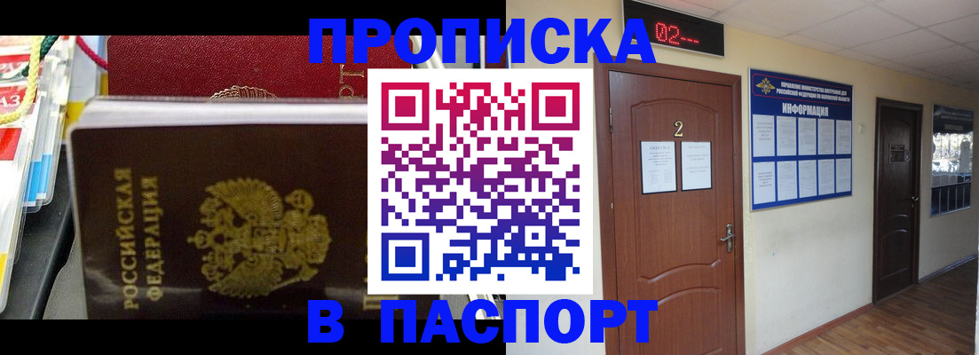 прописка гарантия в Таганроге